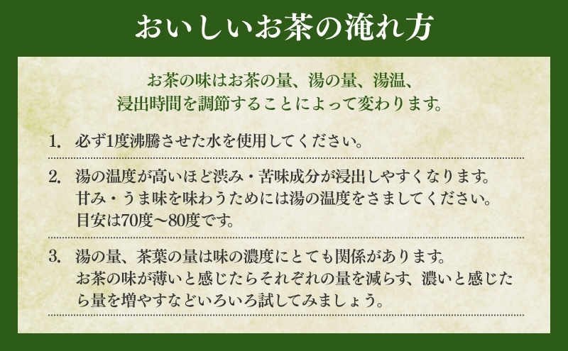 最高級煎茶きらめき１００ｇと上煎茶深山１００ｇ