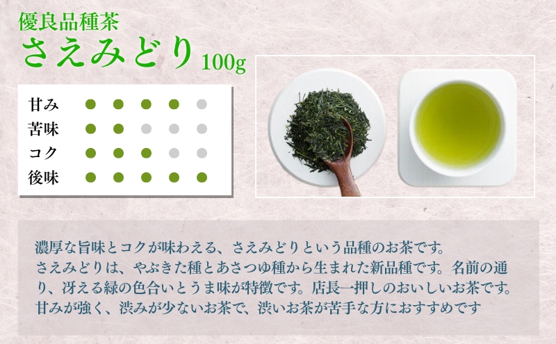 上煎茶詰合せ１００ｇ×３袋（深山、ふくよ香、さえみどり）