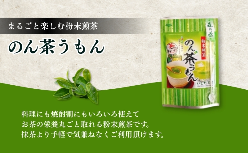 粉末煎茶のん茶うもん５０ｇ×６袋