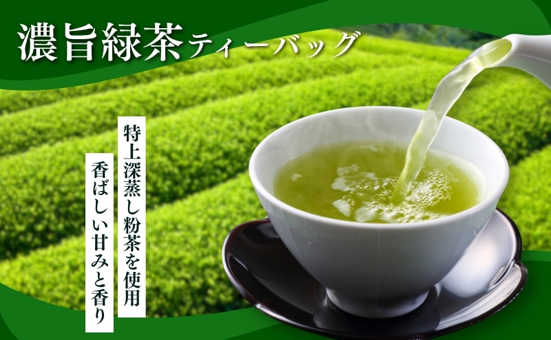 （ティーバッグの定期便A）静岡県森町から2か月に一回ティーバッグをお届け