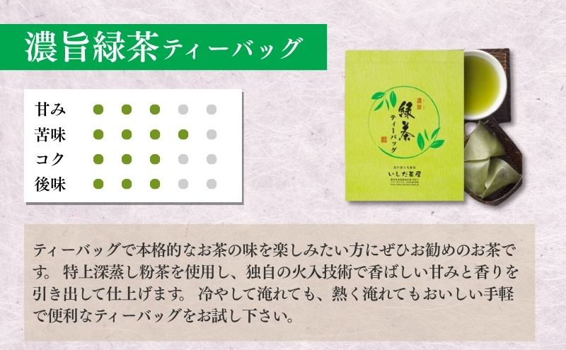 （ティーバッグの定期便A）静岡県森町から2か月に一回ティーバッグをお届け