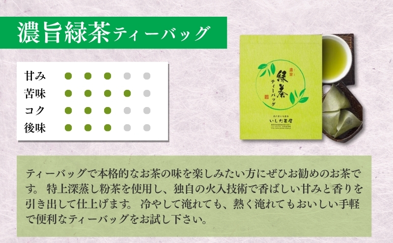 （ティーバッグの定期便B）静岡県森町から2か月に一回ティーバッグをお届け