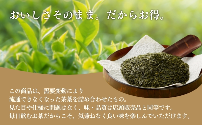 訳あり 深蒸し茶 100g 10袋 セット 詰め合わせ お茶 茶 日本茶 深蒸し茶 茶葉 静岡茶 緑茶 煎茶 お茶っぱ 訳アリ 静岡 静岡県 森町