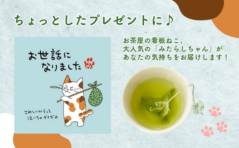 緑茶 ティーバッグ みたらしちゃん お世話になりました 濃旨緑茶ティーバッグ 2g×3ヶ入×20袋 ギフト プレゼント 日本茶 お茶 静岡 森町