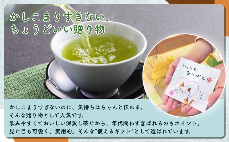 緑茶 ティーバッグ みたらしちゃん お世話になりました 濃旨緑茶ティーバッグ 2g×3ヶ入×20袋 ギフト プレゼント 日本茶 お茶 静岡 森町