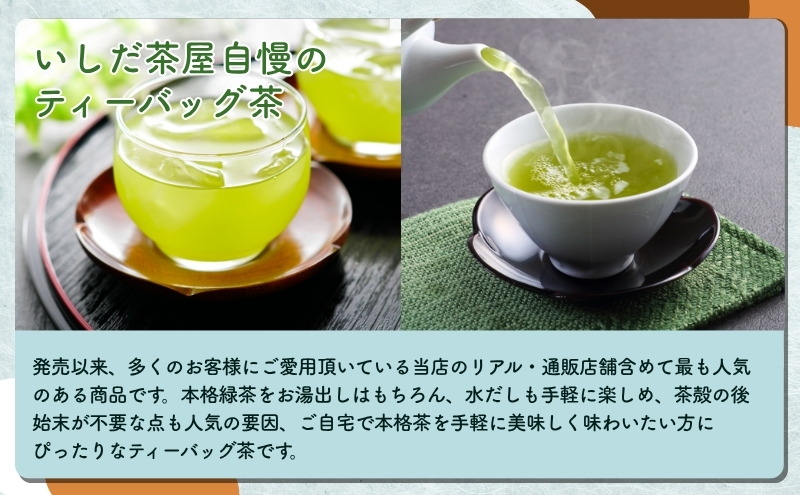 緑茶 ティーバッグ みたらしちゃん お世話になりました 濃旨緑茶ティーバッグ 2g×3ヶ入×20袋 ギフト プレゼント 日本茶 お茶 静岡 森町