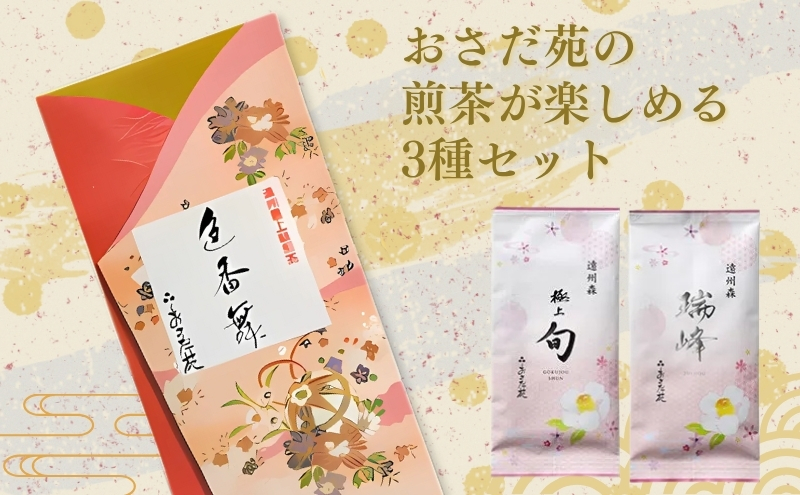 H28年度農林水産大臣賞受賞専門店の　遠州森の茶堪能セット