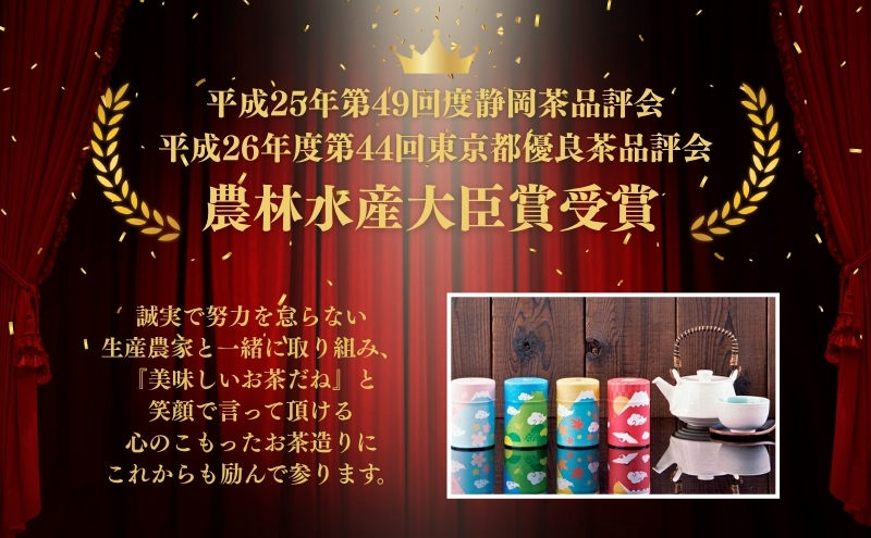 （定期便）農林水産大臣賞受賞・日本茶AWARD入賞歴のある日本茶専門店のお茶C