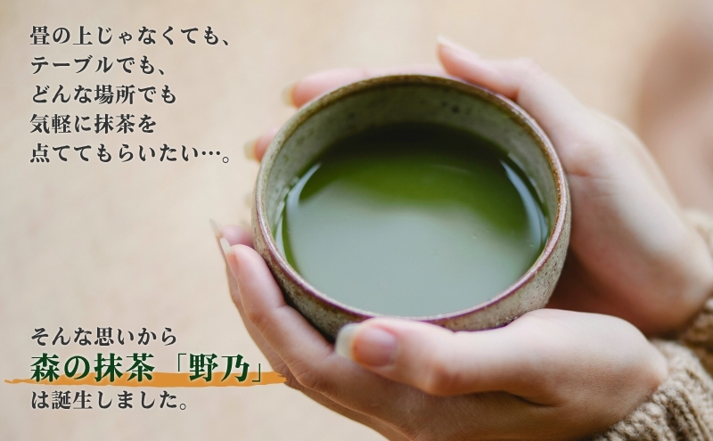 森の抹茶野乃　お点前セット