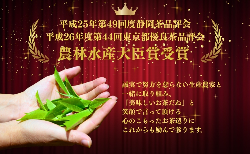 農林水産大臣賞受賞・日本茶AWARD入賞歴のある日本茶専門店の深むし茶3点セット