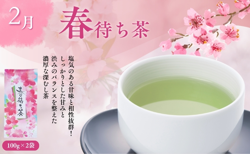 （定期便）農林水産大臣賞受賞・日本茶AWARD入賞歴のある日本茶専門店のお茶A