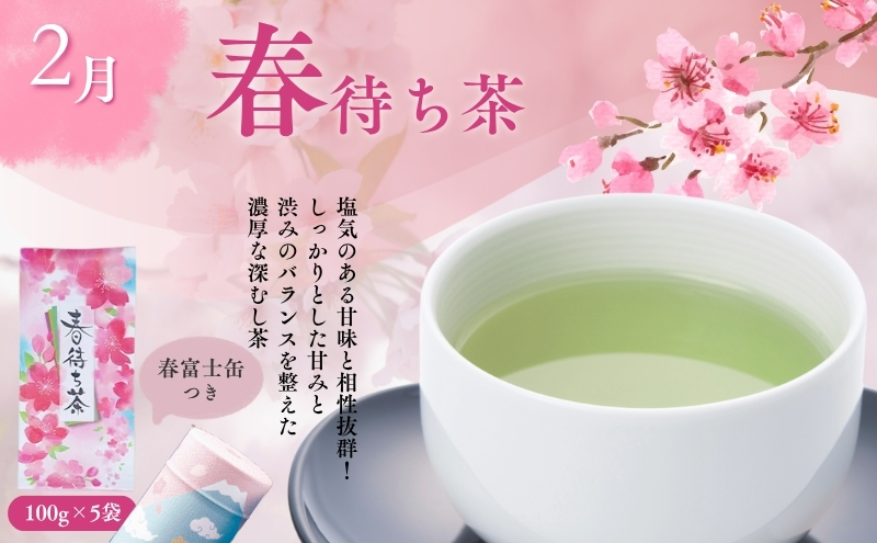 （定期便）農林水産大臣賞受賞・日本茶AWARD入賞歴のある日本茶専門店のお茶C