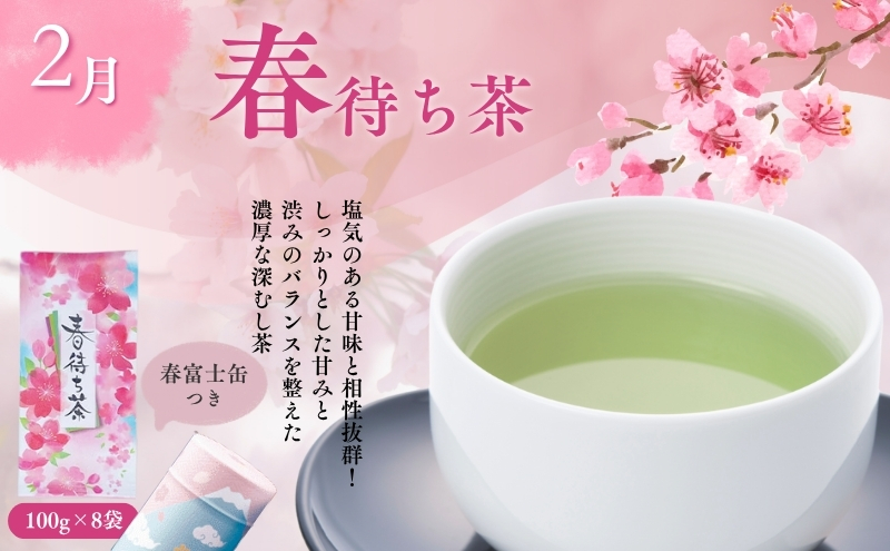 （定期便）農林水産大臣賞受賞・日本茶AWARD入賞歴のある日本茶専門店のお茶D