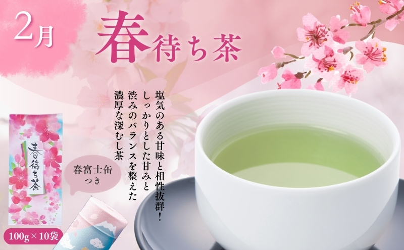 （定期便）農林水産大臣賞受賞・日本茶AWARD入賞歴のある日本茶専門店のお茶E