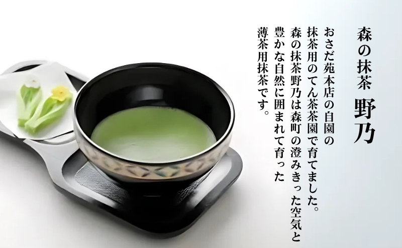 森の抹茶野乃　お点前セット