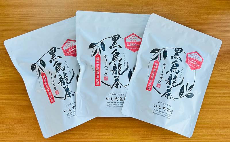 黒烏龍茶 ティーバッグ 5g×30ヶ入×3袋 セット 詰め合わせ お茶 茶 黒 烏龍茶 健康 健康茶 中国茶 健康食品 水出しウーロン茶 肥満防止 虫歯予防 黒ウーロン茶 飲料 飲み物 ドリンク ティーバック 静岡 静岡県 森町