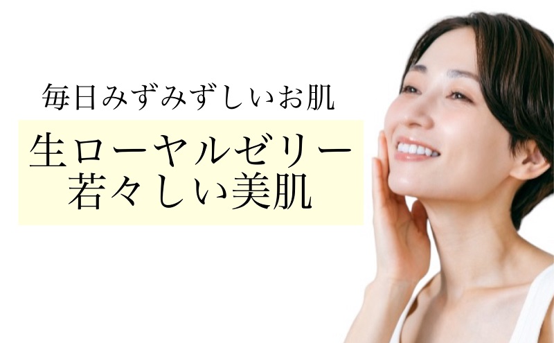 【40種類以上の栄養素】 天然 生 ローヤルゼリー 30g 国産 安心安全 こだわり美容 蜂蜜 はちみつ ハチミツ ハニー