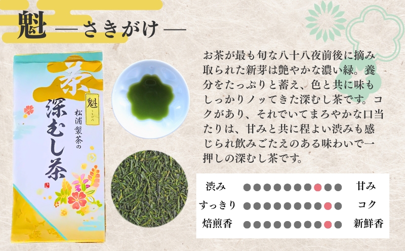 農林水産大臣賞受賞・日本茶AWARD入賞歴のある日本茶専門店の深むし茶3点セット