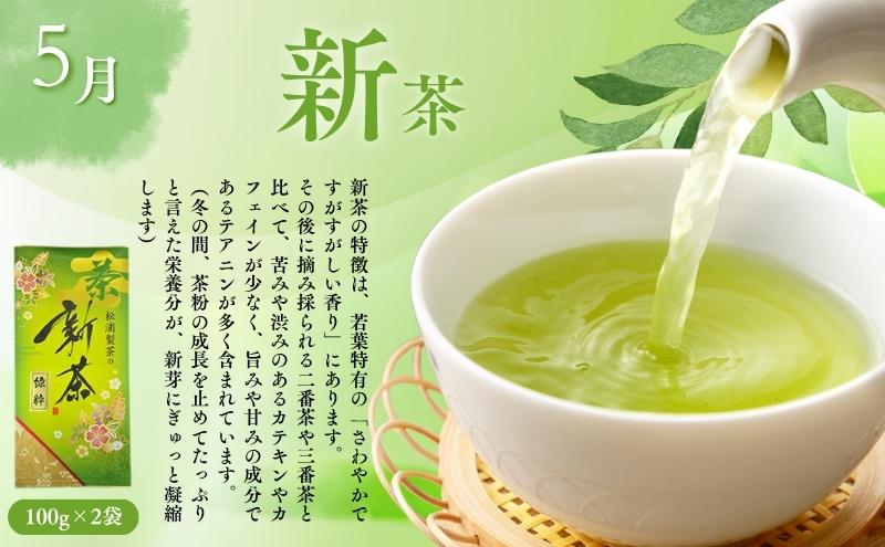 （定期便）農林水産大臣賞受賞・日本茶AWARD入賞歴のある日本茶専門店のお茶A