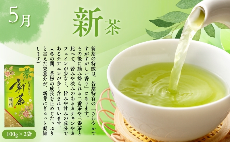 （定期便）農林水産大臣賞受賞・日本茶AWARD入賞歴のある日本茶専門店のお茶B