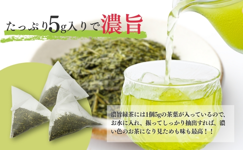 お茶 静岡 濃旨 緑茶 ティーバック 10袋( 5g ×25ケ入) 深蒸し茶 深蒸し 茶 水出し緑茶 水出し 静岡茶 日本茶 飲料 飲み物 ドリンク 深むし茶 ティーパック ティーバッグ 静岡県 森町
