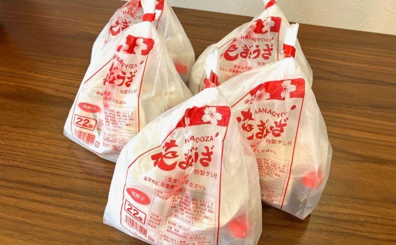 花餃子110個(22個入×5袋）2ヶ月毎6回お届け
