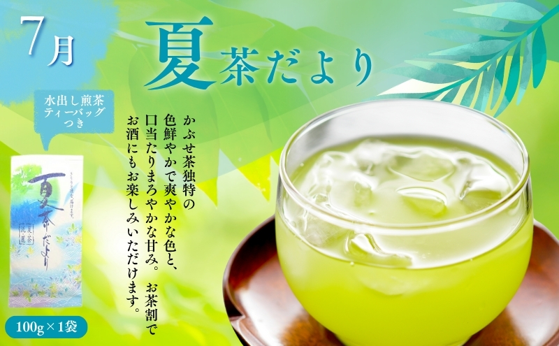 （定期便）農林水産大臣賞受賞・日本茶AWARD入賞歴のある日本茶専門店のお茶B