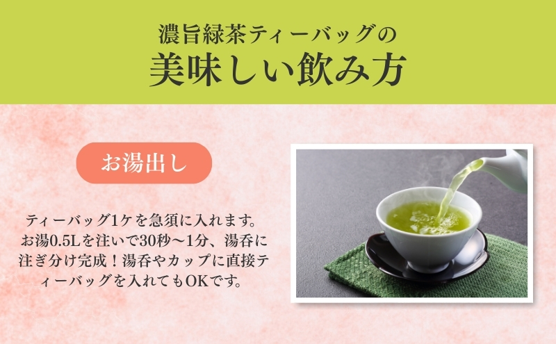 お茶 静岡 濃旨 緑茶 ティーバック 10袋( 5g ×25ケ入) 深蒸し茶 深蒸し 茶 水出し緑茶 水出し 静岡茶 日本茶 飲料 飲み物 ドリンク 深むし茶 ティーパック ティーバッグ 静岡県 森町