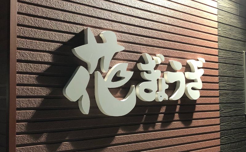 花餃子110個(22個入×5袋）3ヶ月毎4回お届け