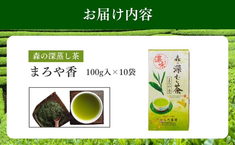 森の深蒸し茶まろや香１００ｇ入　１０袋