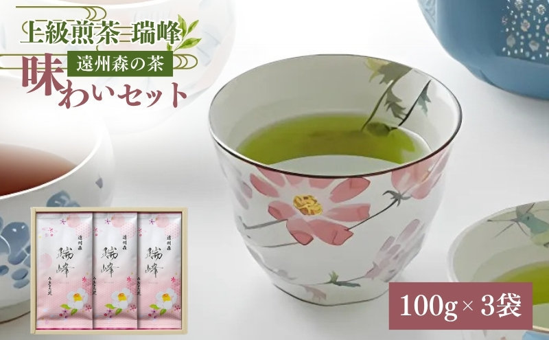 H28年度農林水産大臣賞受賞専門店の遠州森の茶 瑞峰3本セット 飲料類／お茶類