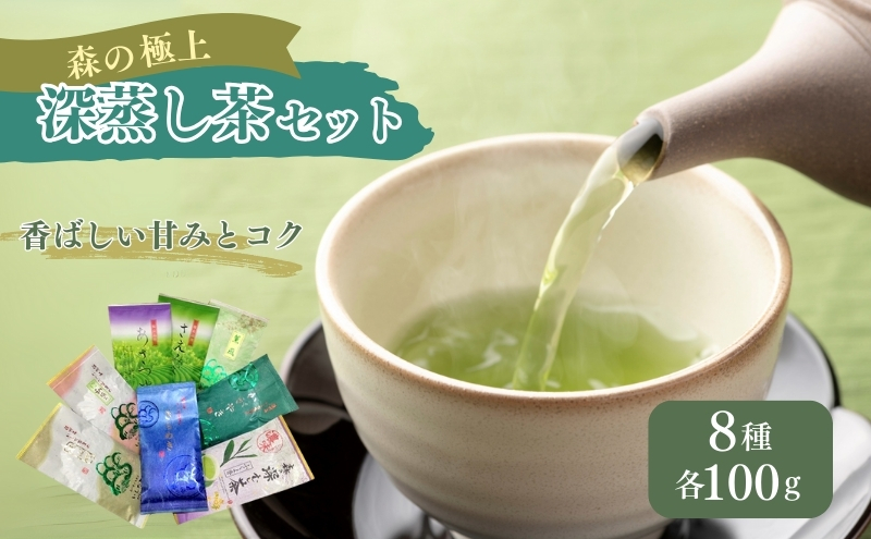 森の極上 深蒸し茶 セット 詰め合わせ 緑茶 お茶 茶 日本茶 深蒸し茶 茶葉 静岡茶 煎茶 お茶っぱ ギフト 贈り物 プレゼント 静岡 静岡県 森町