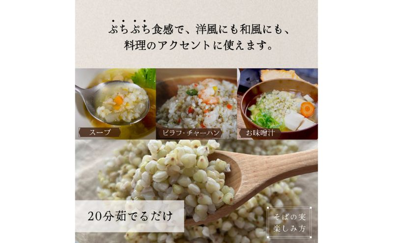 国産 そばの実 500g ルチンたっぷりの国産そば実 丸ぬき むき実 低G1 グルテンフリー 食物繊維 ビタミン 高タンパク質 ミネラル そばの実ごはん スーパーフード スープ 蕎麦 そば