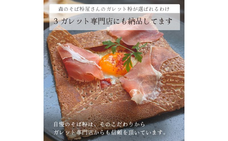 そば粉 ガレット用 そば粉 4000g 4kg 料理 お菓子作り ガレット そば粉クッキー そばクレープ そばがき そば粉ドーナッツ そば粉パンケーキ そばぼうろ そばぜんざい そば団子 小麦粉代用 蕎麦粉