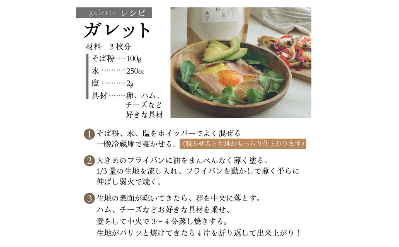 そば粉 ガレット用 そば粉 4000g 4kg 料理 お菓子作り ガレット そば粉クッキー そばクレープ そばがき そば粉ドーナッツ そば粉パンケーキ そばぼうろ そばぜんざい そば団子 小麦粉代用 蕎麦粉