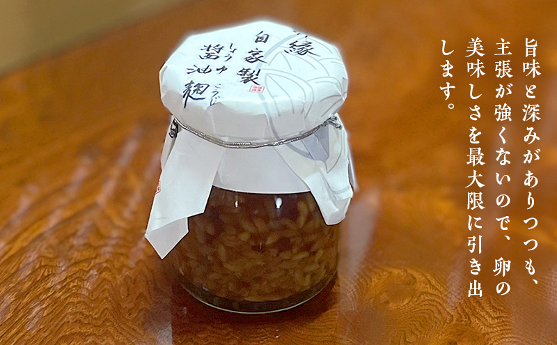 麹 自家製 醤油麹 1本 醤油 自家製 鳥骨鶏 卵かけご飯 旨味 深み 調味料 静岡 静岡県 森町