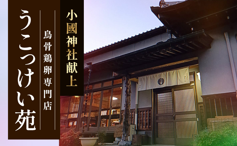 平飼い烏骨鶏卵10個と自家製醤油麹（卵かけご飯専用）たまご 生卵 タマゴ うこっけい 平飼い 醤油麹 森町 静岡県