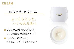 エステ肌クリーム