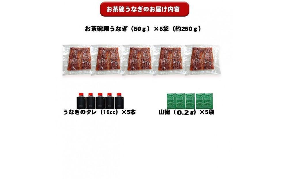炭焼うな富士　国産お茶碗うなぎ５杯分 | うなぎ 鰻 国産 蒲焼き 炭火焼き 長焼き 土用 丑の日 土用丑の日 タレ付き 高級 グルメ ご飯のお供 人気店 ギフト 人気 おすすめ 高級食材 送料無料