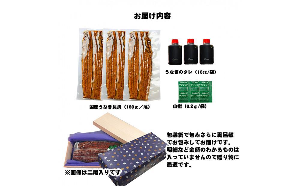 桐箱入り　炭焼うな富士国産青うなぎ長焼三尾　きざみうなぎ付き