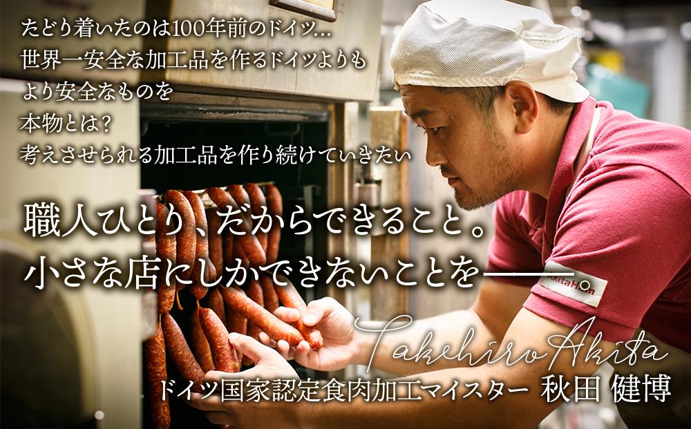 AkitaHam．熟成品セット