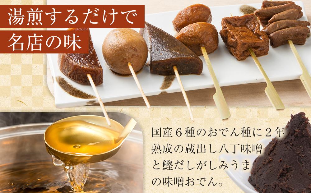 キッチン大友 味噌おでん4人前 | セット おでん種 おでんの種 レトルト