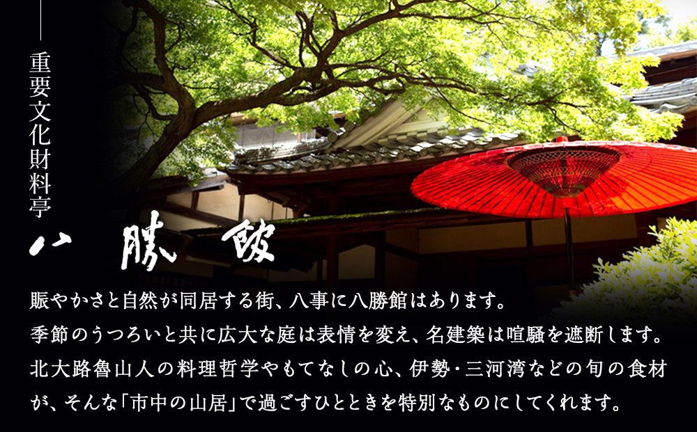 【12月30日発送】「料亭　八勝館」おせち料理　二重詰