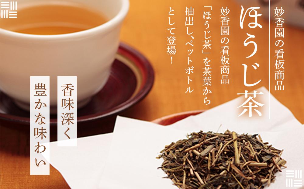 名古屋名物ほうじ茶PETボトル | お茶 飲料 香ばしいほうじ茶 ペットボトル 茶葉使用 日本茶 健康飲料 常温保存 送料無料 人気 おすすめ