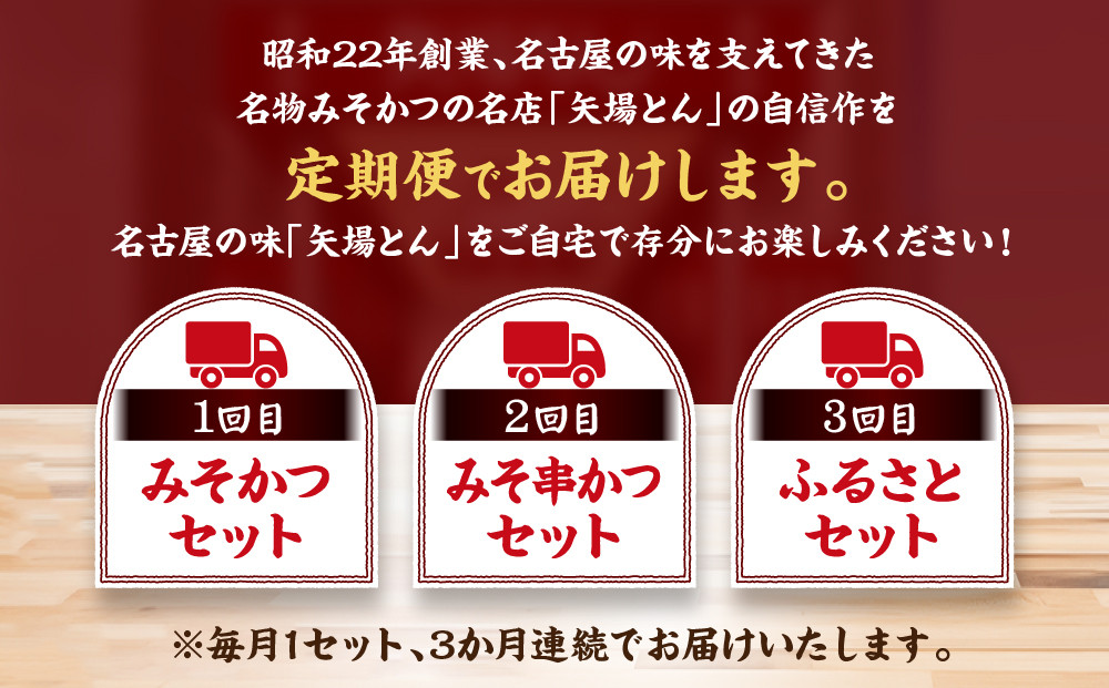 矢場とん定期便(3回)