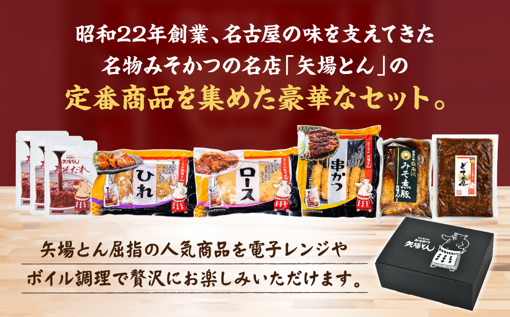 【ギフト】矢場とん  矢場とん名物セット | 味噌かつ 豚肉 味噌だれ 人気 おすすめ ギフト 贈答 名古屋めし ご当地グルメ セット 食品 老舗 名店 送料無料