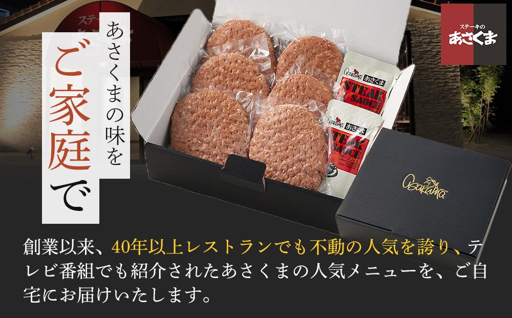 あさくまハンバーグ詰合せ | ハンバーグ 牛 牛肉 肉 国産牛 肉汁 洋食 簡単調理 グルメ おかず 冷凍食品 ギフト プレゼント 人気 おすすめ 送料無料