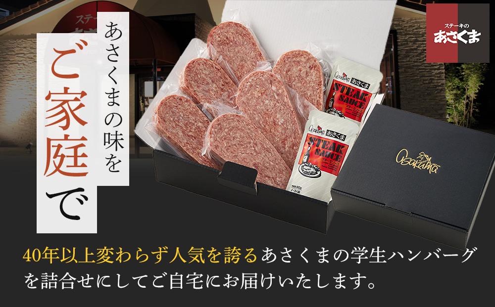 学生ハンバーグ詰合せ | ハンバーグ 冷凍ハンバーグ 詰め合わせ 肉料理 ジューシー 本格 洋食 惣菜 人気 おすすめ ビーフ ポーク 食べ比べ おかず 時短調理 送料無料