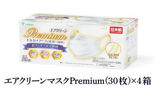 マスク(大容量)高級国産不織布マスク（ふつうサイズ）30枚入×4箱 (サージカルマスク) | マスク 花粉対策 高品質 国産 不織布 サージカルタイプ 大容量 衛生用品 感染対策 人気 おすすめ 医療用 使い捨て 快適 呼吸しやすい フィルター性能 高級仕様 送料無料