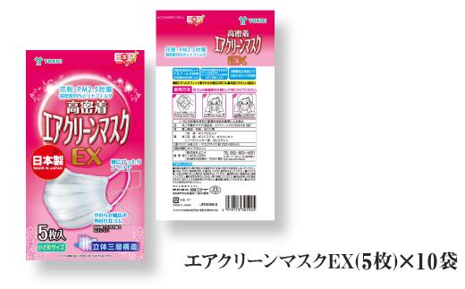 名古屋で製造　国産不織布マスク（小さめ）　5枚入×10袋